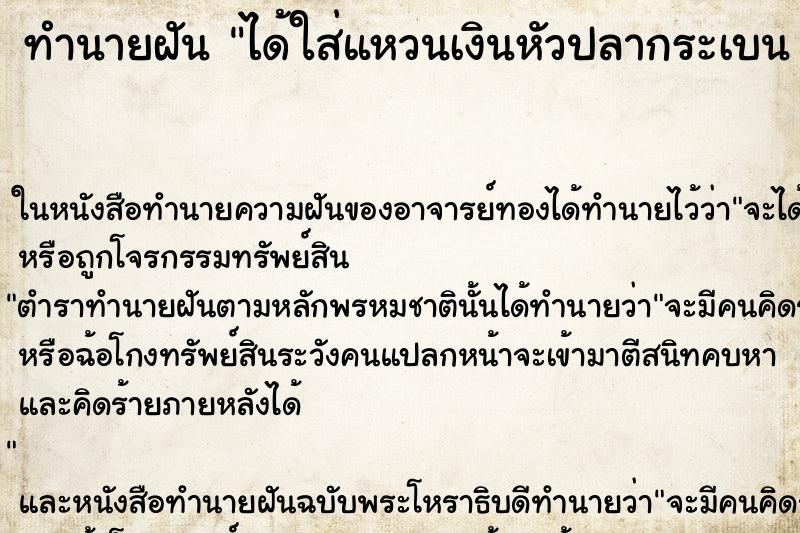 ทำนายฝัน ได้ใส่แหวนเงินหัวปลากระเบน 